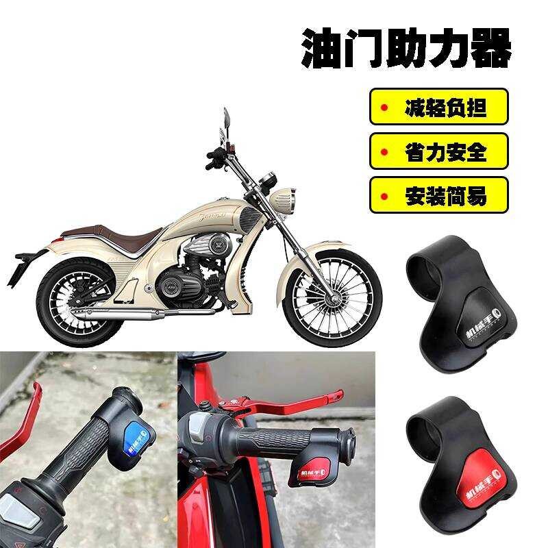 เหมาะสําหรับ Zongshen Yomi Yomi ชิ้นส่วนดัดแปลงรถจักรยานยนต์คันเร่งคลิปความเร็วคงที่เสริมประหยัดแรงง