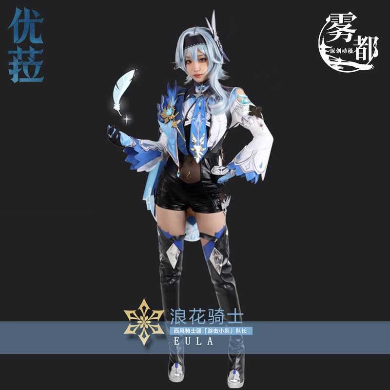 Kido ชุดคอสเพลย์ Eula แบบสองมิติจากเกม Genshin Impact ในสไตล์อนิเมะ