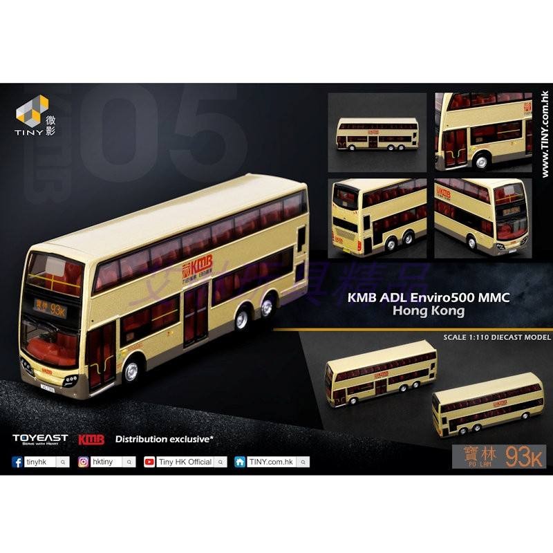 Tiny Micro Shadow 1: 110 KMB05 KMB05 ADL E500 MMC Euro 6 93K Baolin รุ่นเครื่องประดับ Out of Print ร