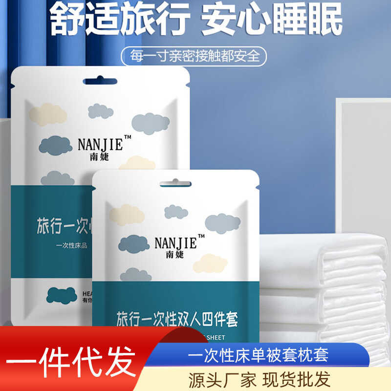 Nanjie ผ้าปูที่นอนแบบใช้แล้วทิ้งผ้านวมปลอกหมอน SSMMS Non-Woven Travel เตียงคู่โรงแรมใช้ชุดสี่ชิ้นสีข