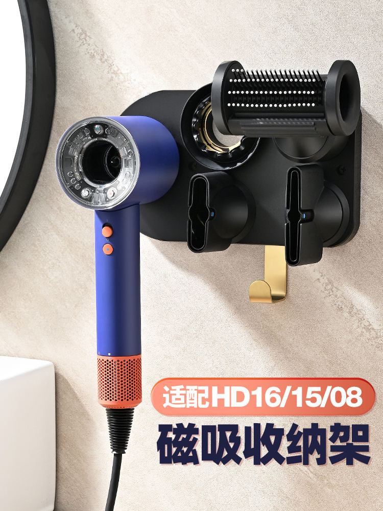 เหมาะสําหรับ Dyson Dyson วงเล็บเครื่องเป่าผม Hd16 Hd15 Hd08 Punch-free Wall Mount แม่เหล็กดูดเครื่อง