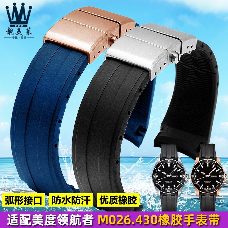 สายนาฬิกาข้อมือซิลิโคน 22 มม. สําหรับ MIDO MIDO Navigator Watch M026.430 Series Arc