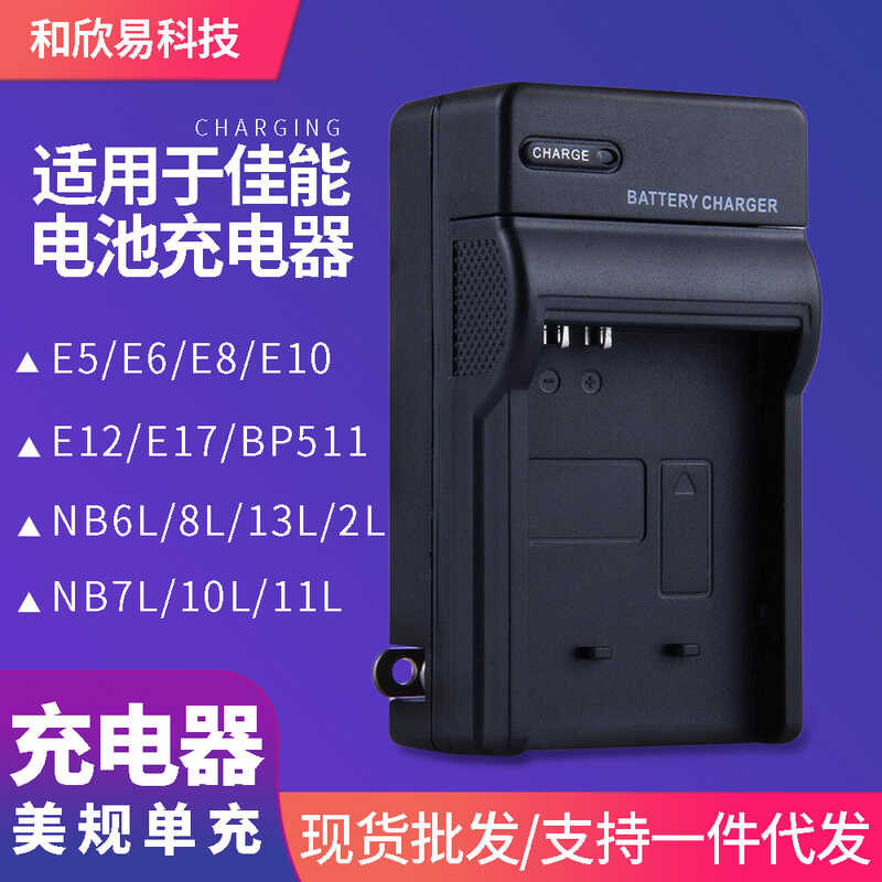 เหมาะสําหรับเครื่องชาร์จแบตเตอรี่กล้อง Canon LPE6 E8 E5 E10 E12 E17 BP511 NB6L8L13L