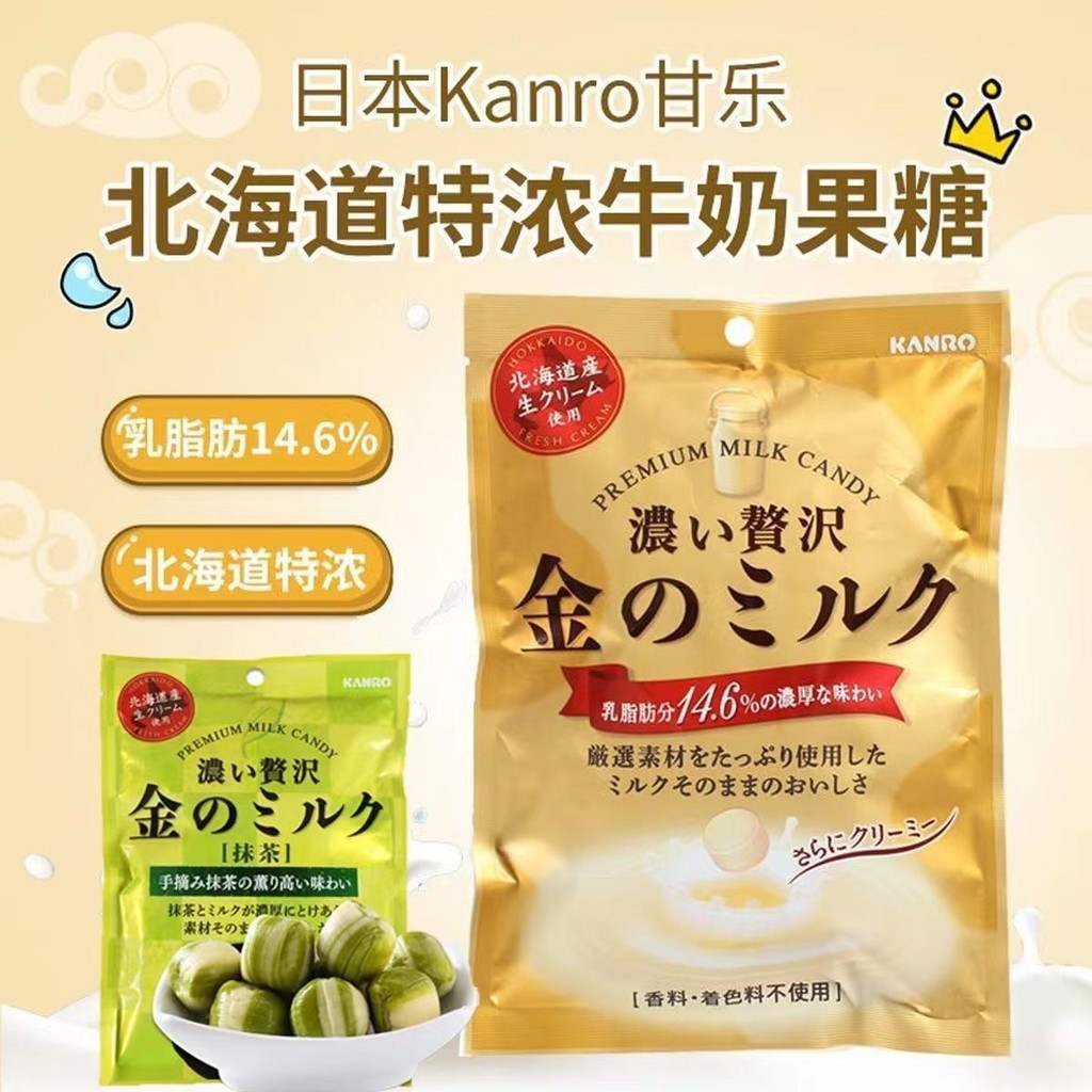 ญี่ปุ่นนำเข้า Kanro Nectar Matcha Sugar Hokkaido นมพิเศษขนมหวานขนมหวานขนมขนมหวานขนมหวาน