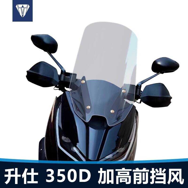 เหมาะสําหรับ Shengshi 350DM ด้านหน้ากระจก 150DM ดัดแปลงกระจกเพิ่มความสูง 310M โปร่งใส Rainshield อุป