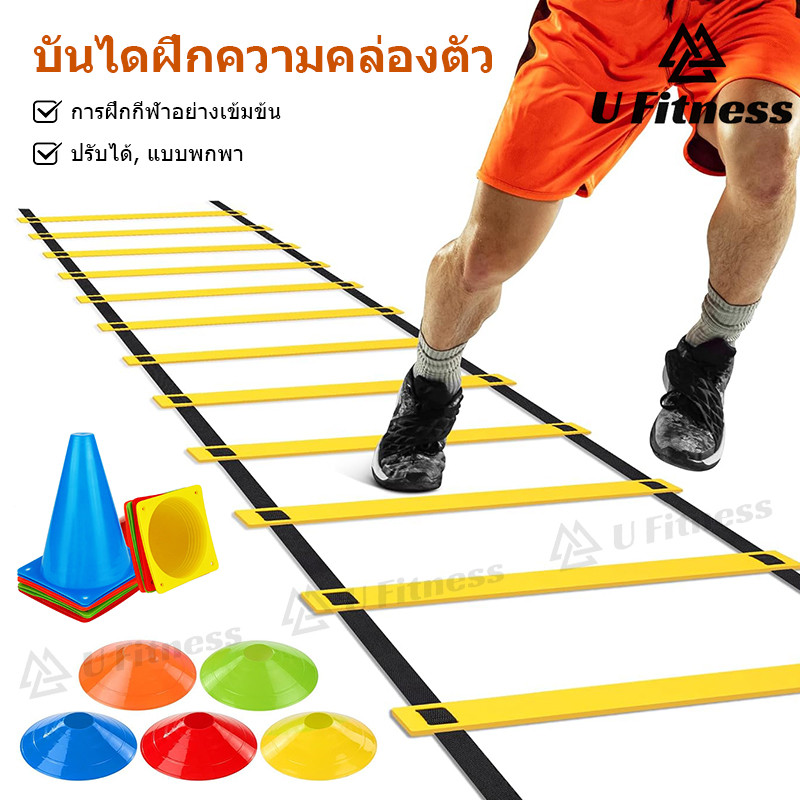 บันไดฝึกความเร็วพกพาสำหรับฟุตบอล กรวยเสริมทักษะความคล่องตัว