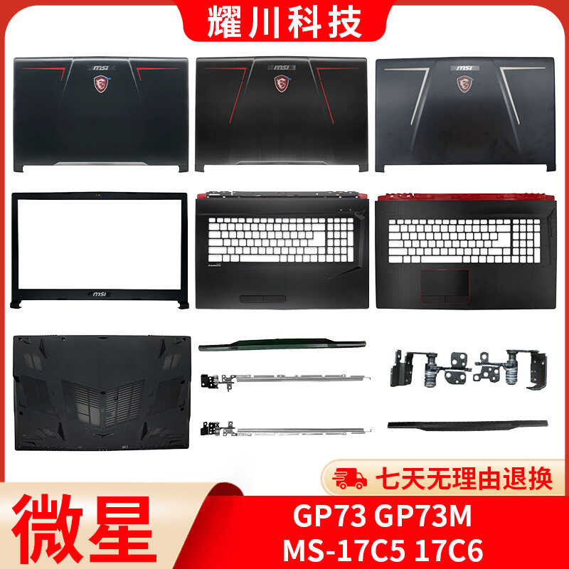 MS-17C1 17C5 C7 C6 GE73VR ABCD Case Shell