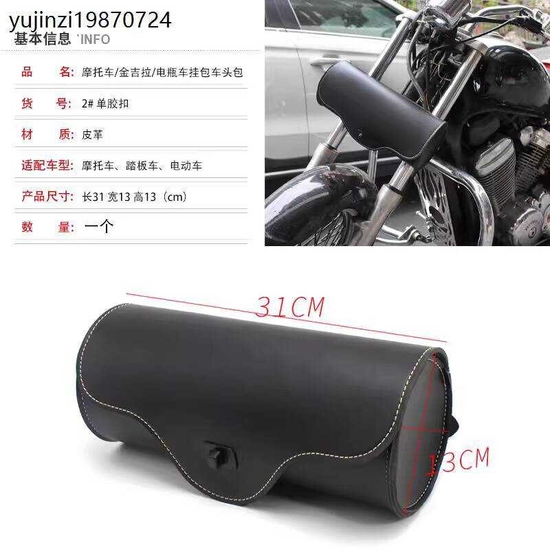 รถจักรยานยนต์ Zongshen yomi yomi Harley Cruise หนังกระเป๋ากันน้ํากระเป๋าด้านหน้ากระเป๋าเครื่องมือกระ