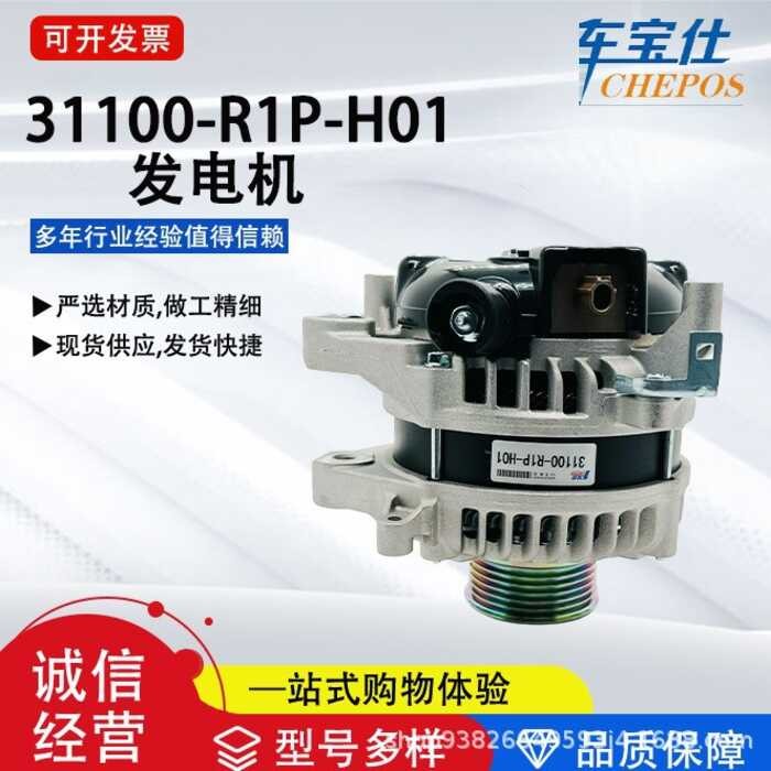 เหมาะสําหรับ Bendian CR-V 2.0 Series 31100R1P-H01 ชุดเครื่องกําเนิดไฟฟ้ารถยนต์, CSJ5464