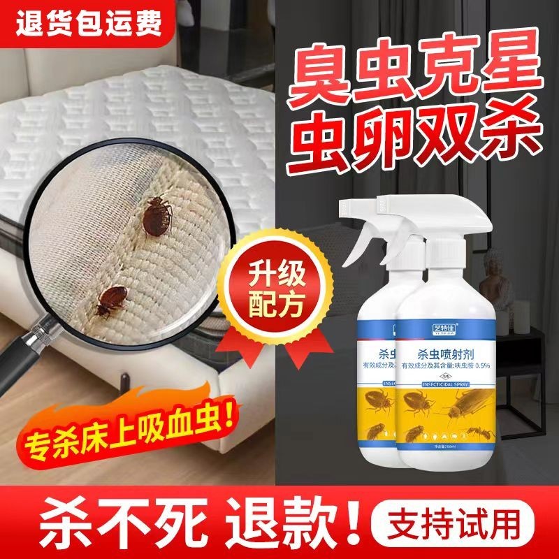 🔥การประกันคุณภาพ🔥 Bedbug Medicine Bed Blood-sucking Insecticide Dormitory Special Killing Bed Bug