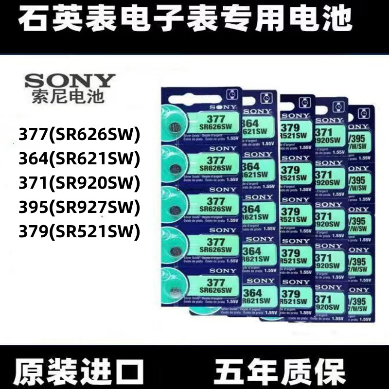 Universal Watch Battery 377/SR626SW // 364/SR621SW/371/920/395/927/379/521