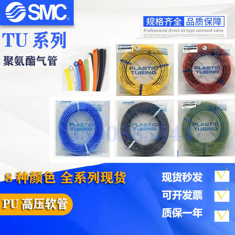 SMC Trachea TU0425/0604/TU0805C-100/TU1065R/1208BU-100/B/C/W