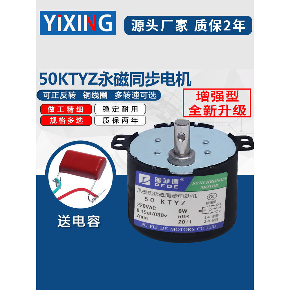 มอเตอร์ซิงค์แม่เหล็กถาวร 50ktyz 6W50 เป็นสัญญาณไฟเลี้ยว 220V สําหรับร้านตัดผม