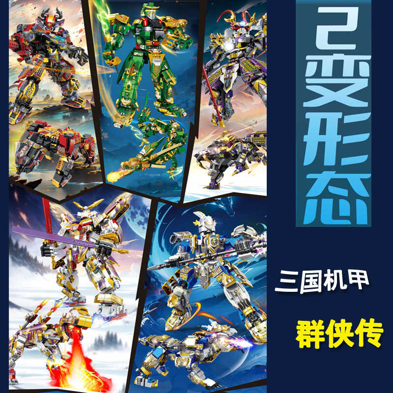 เข้ากันได้กับเลโก้สามก๊ก Mecha Cao Cao Guan Yu Zhao Yun Liu Bei การศึกษาประกอบอาคารบล็อกสําหรับ