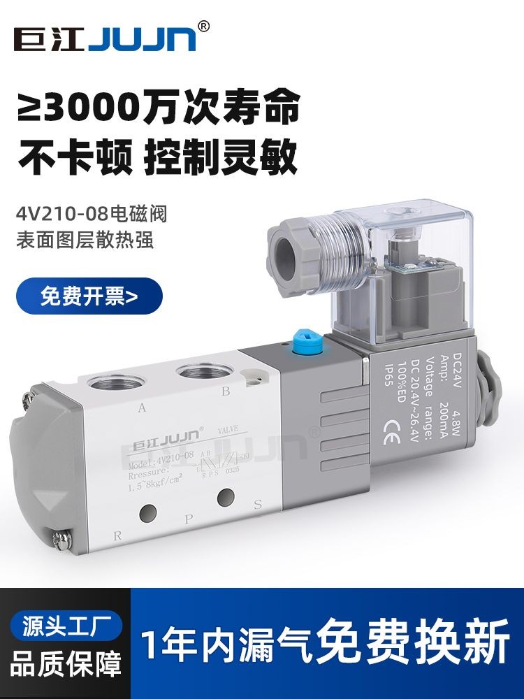 ~~ Jujiang Solenoid วาล์ว 4V210-08 220V สองตําแหน่งห้าผ่านวาล์วตรวจสอบกระบอกวาล์วควบคุม 4V110-0624V