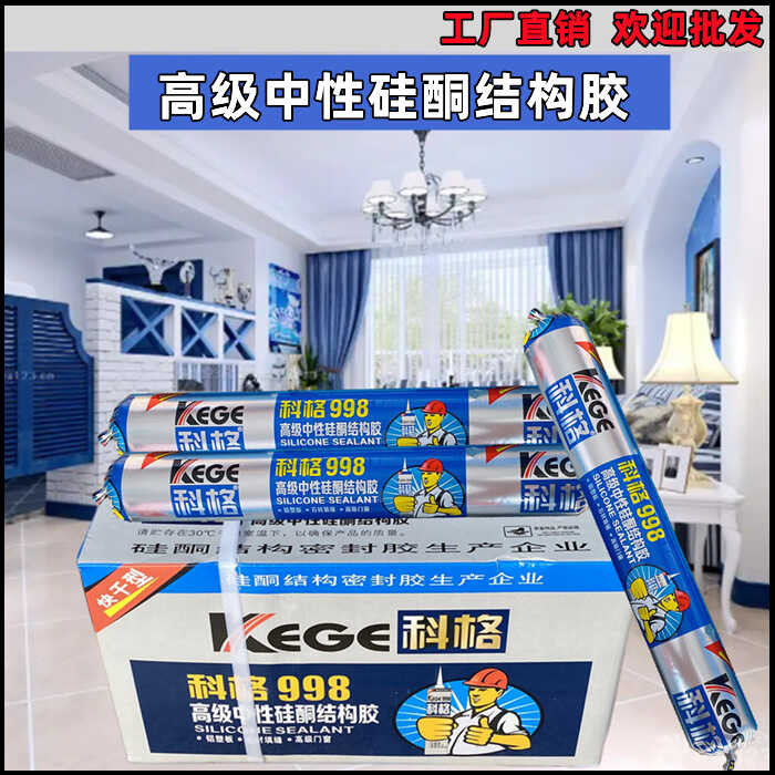 FCL Kege 998 กาวโครงสร้างซิลิโคนทนสภาพอากาศ Neutral Sealing กันน้ําโรคราน้ําค้างกาวแก้วในร่ม