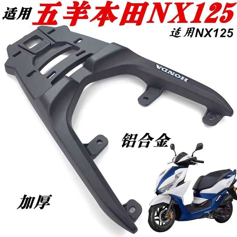เหมาะสําหรับ Wuyang Honda NX125 ชั้นวางด้านหลังชั้นวางกล่องท้าย nx125 ชั้นวางหางอลูมิเนียมหนาชั้นวาง