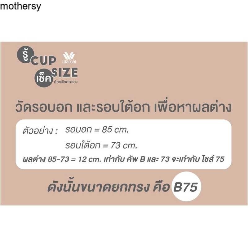 Mothersy HOT ● เสื้อชั้นใน Wacoal Basic Bra รุ่น Wb9m24 (มี 3 สี) Wireless ไม