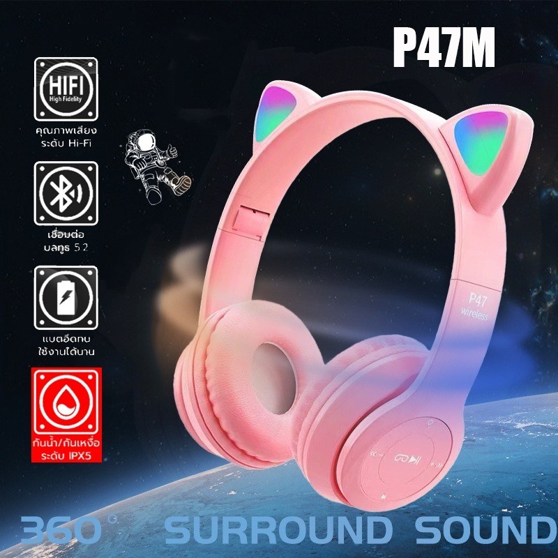 ไฟLEDหูแมว หูฟังแมวสนับสนุน P47M หูฟังบลูทูธไร้สาย 5.0 TWS Tf การ์ด ราคาถูก