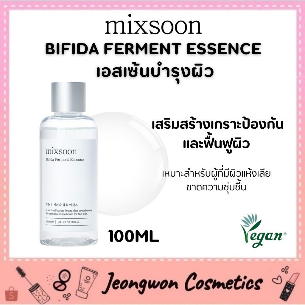 ♞,♘**พร้อมส่ง ของแท้ Mixsoon Bifida Ferment Essence 100ML