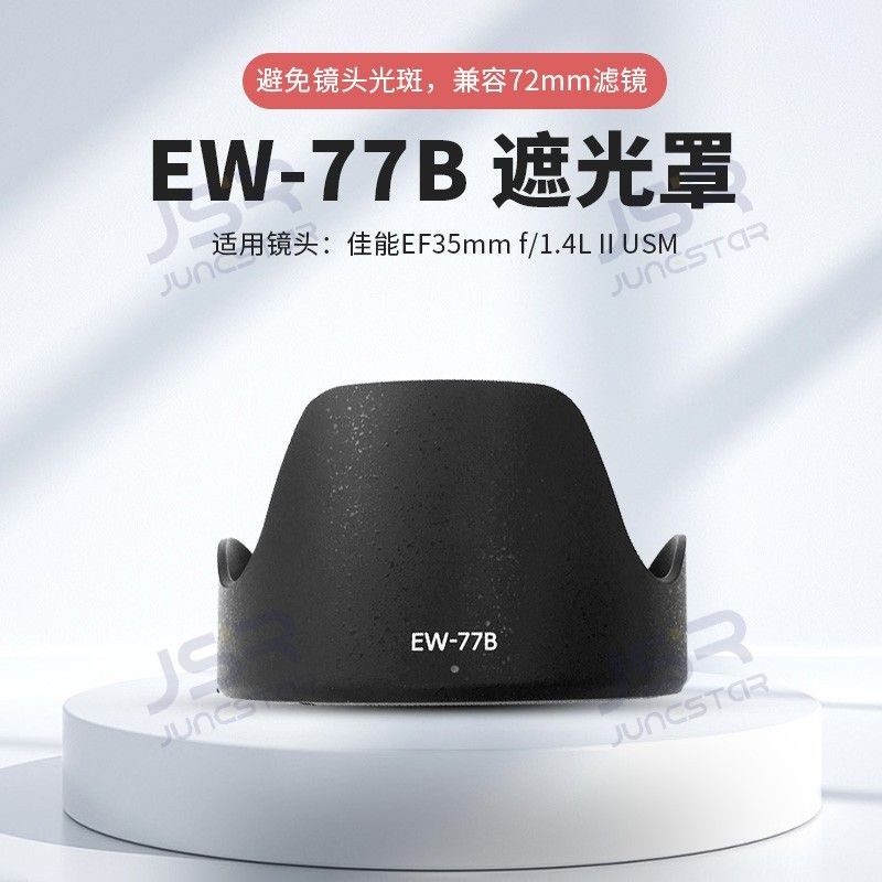 เหมาะสําหรับ Canon EW-77B Bayonet EF 35 มม.F1.4L II เลนส์รุ่นที่สอง 72 มม.