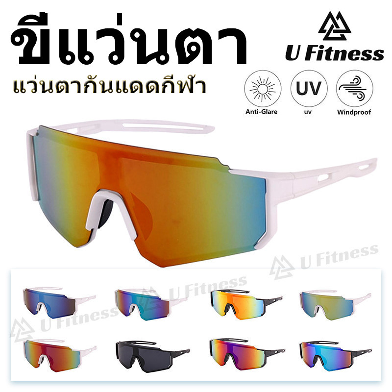 แว่นตากันแดดนักปั่นจักรยาน UV400 สำหรับกิจกรรมกลางแจ้งและMTB มีหลากหลายสีให้เลือก