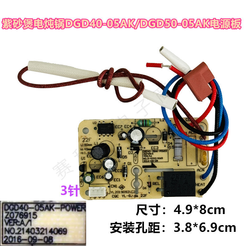 หม้อดินสีม่วงหม้อสตูว์ไฟฟ้า DGD40-05AK/DGD50-05AK Power Board/แผงวงจรไฟฟ้า