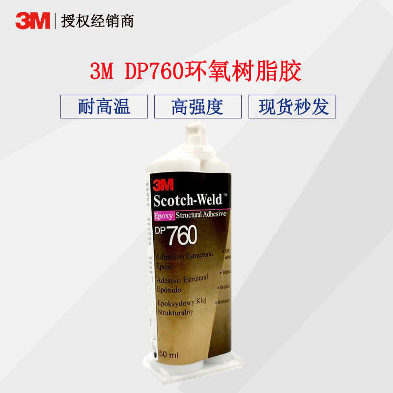 3M DP760 กาวทนอุณหภูมิสูงอีพ็อกซี่เรซินโครงสร้างกาว dp760 กระจกเหล็กเหนียวโลหะ 50ml
