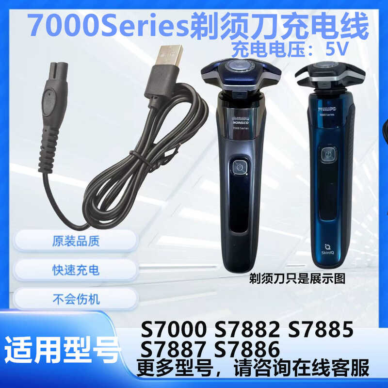 เหมาะสําหรับสายชาร์จ Philips Razor Series70 S7882 S7885 S7886 S7887