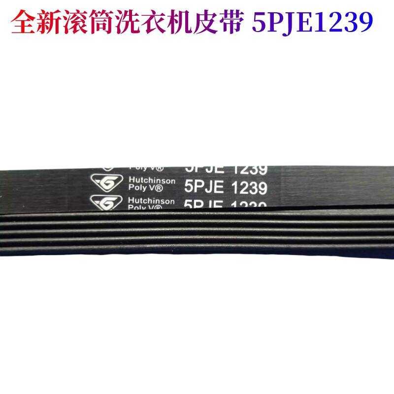 ใช้ได้กับสายพานเครื่องซักผ้า Shimei Little Swan / Haier 5 P J E 1 2 3 9 0 8 6 7 4