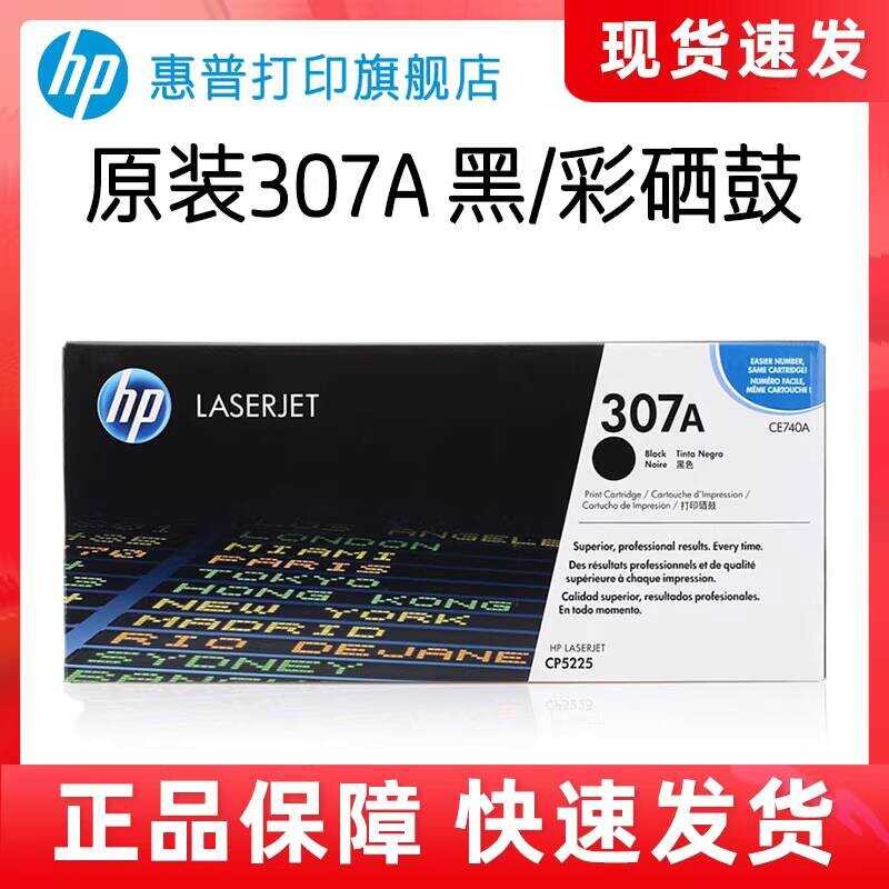 ตลับหมึกโทนเนอร์ HP แท้ 307A สีดำ CE740A ตลับหมึกโทนเนอร์ CE741A CE742A CE743A ที่เข้ากันได้