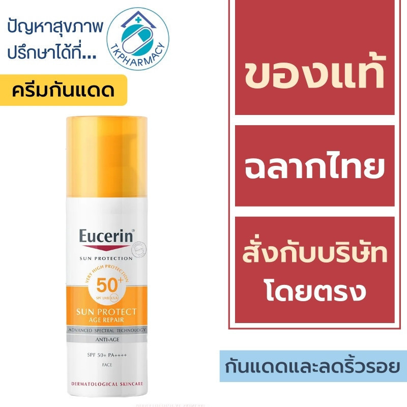 Eucerin กันแดด / Eucerin Sun Protect Age Repair SPF 50+ PA+++ 50 ml.
