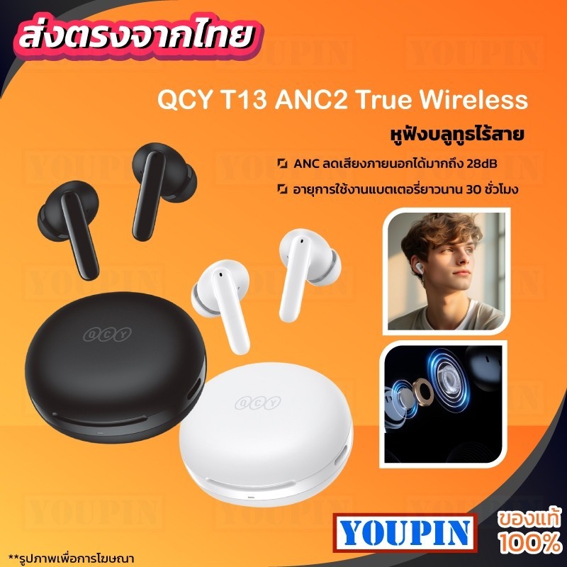 QCY T13 ANC 2 หูฟัง หูฟังไร้สาย หูฟังบลูทูธไร้สาย True Wireless Earphone