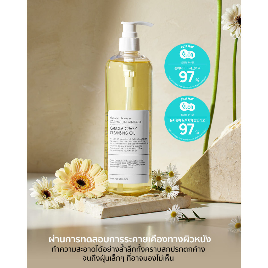 ♞Graymelin Vintage Canola Crazy Cleansing Oil 500ml
