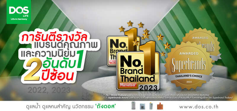 ถังน้ำ 🍀 500 ลิตร DOS Ice