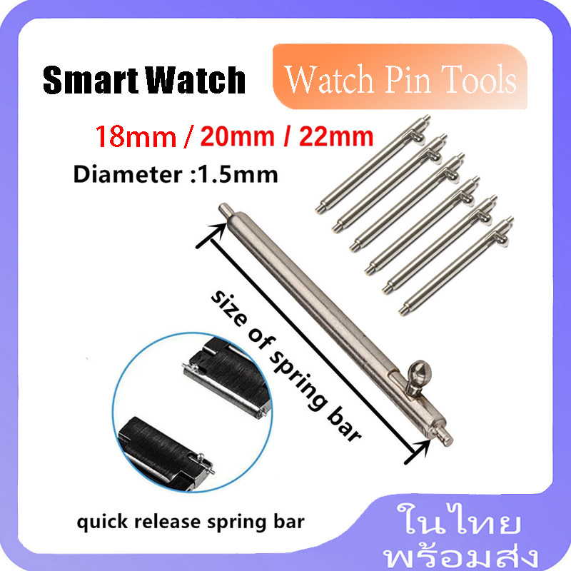 18 มม.20 มม.22 มม.นาฬิกา Pin Pepair ชุดเครื่องมือ Quick Release สายนาฬิกาสปริงบาร์ Pins