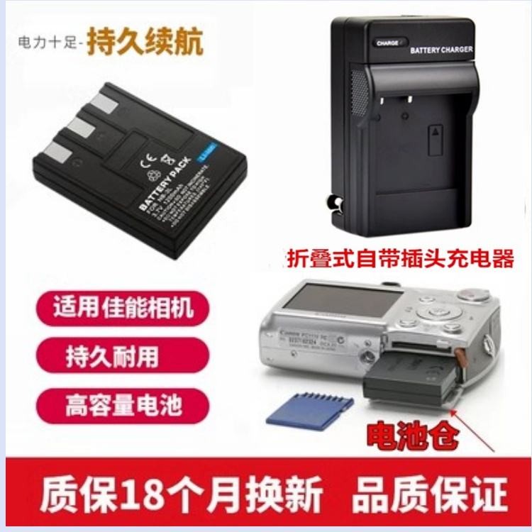 Canon IXUS 700 750 PC1169 PC1114 PC1060 CAMERA BATTOR BATTOR + Charger