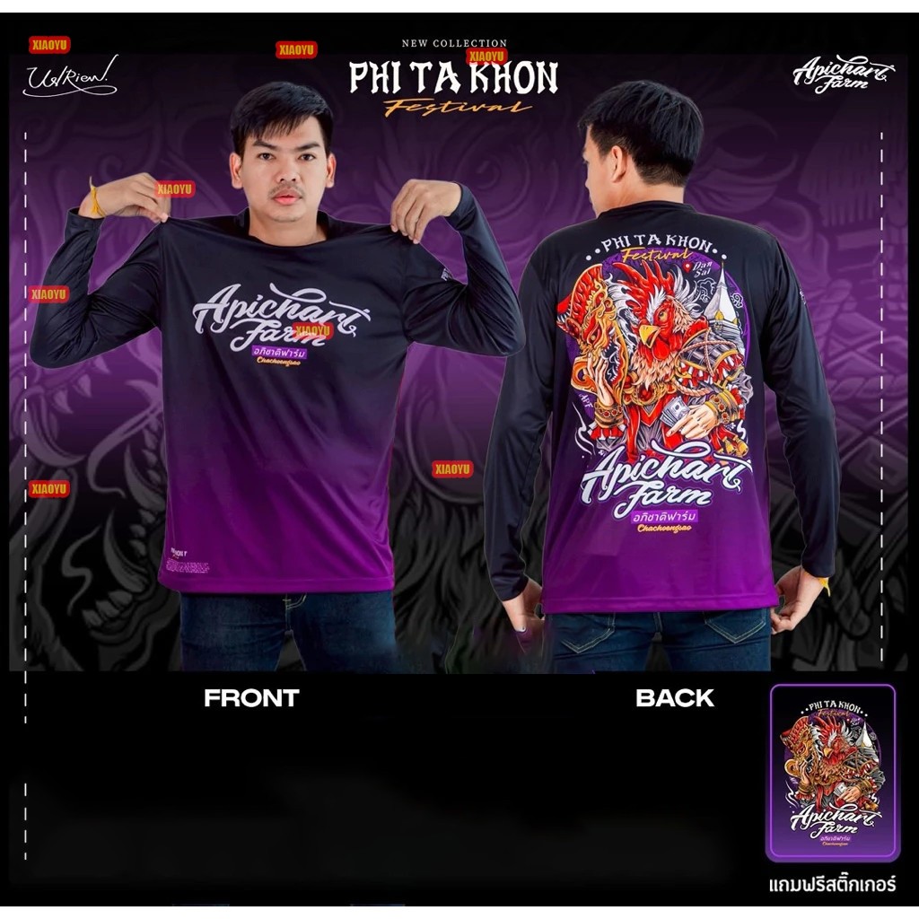 เสื้ออภิชาติฟาร์มผีตาโขน 2025 (ใหม่ล่าสุด)