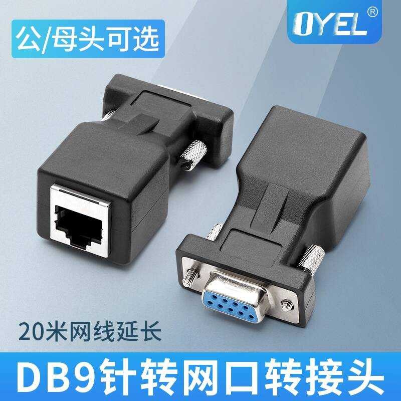RJ45 ถึง Serial Port Mesh Head ถึง RS232 RJ45 ถึง 9 หลุมพอร์ตตาข่ายเป็น DB9 Pin Serial Port to Net P