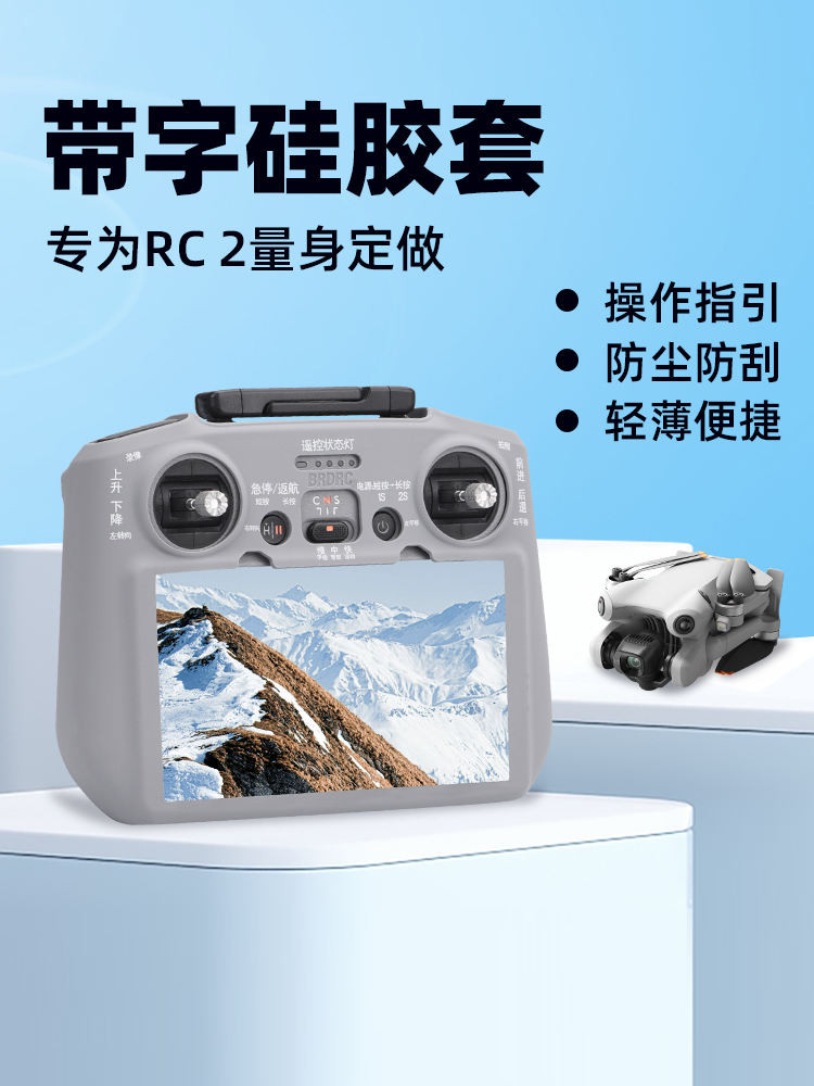 เหมาะสําหรับ DJI Filp/AIR3S เคสซิลิโคน 4pro/mini4pro Drone รีโมทคอนโทรลป้องกันกรณี RC2 หน้าจอมือใหม่