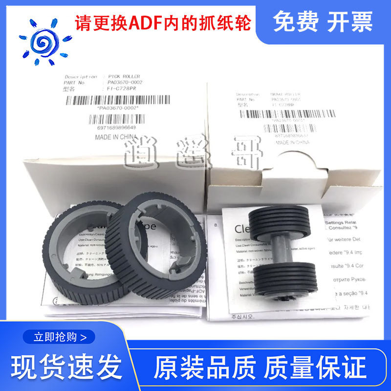 Fujitsu FI7140 7240 7160 7260 7180 7130 7220 Paper Pickup Paper Wheel Feed Wheel