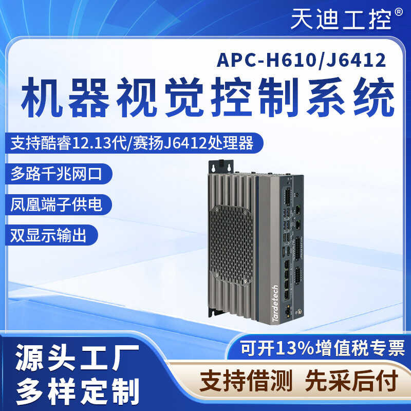 Tiandi การควบคุมอุตสาหกรรมมัลติฟังก์ชั่นควบคุมเคมีอัตโนมัติโฮสต์ APC-J6412/H610 แบบบูรณาการ EtherCAT
