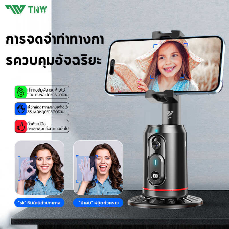 รุ่นใหม่ W P05 ไม้เซลฟี่ ถ่ายภาพอัจฉริยะ Gimbal 360°Rotation Auto F