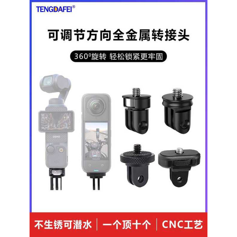 TENGDAFEI TENGDAFEI เหมาะสําหรับ 360lnsta Shadowstone x4X3X DJI pocket3GoPro อะแดปเตอร์ Action กล้อง