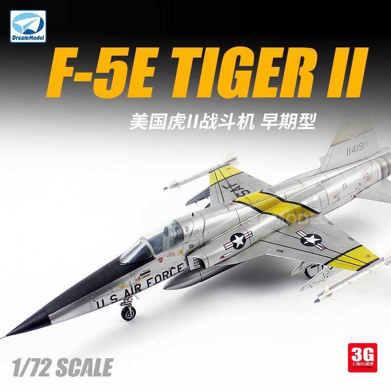 ดรีม ดีเอ็ม720013 โมเดลต้นของเครื่องบินรบอเมริกัน F-5E Tiger II