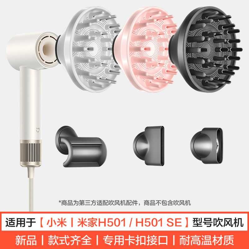 เหมาะสําหรับเครื่องเป่าผม Xiaomi Mijia H501 Curly Hair Drying Hood SE Diffusion หัวฉีดอุปกรณ์เสริมเร