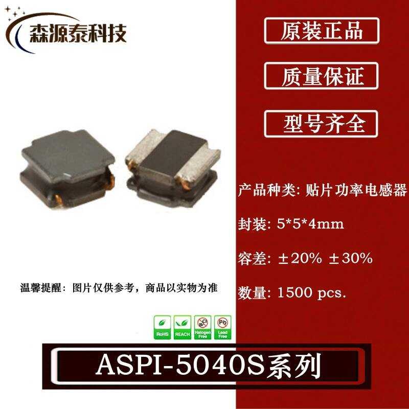 ASPI-5040S-4R7N-T 5 * 5 * 4 มม. 4.7 uH 3.3 A ±30% ชิป Power Sensor