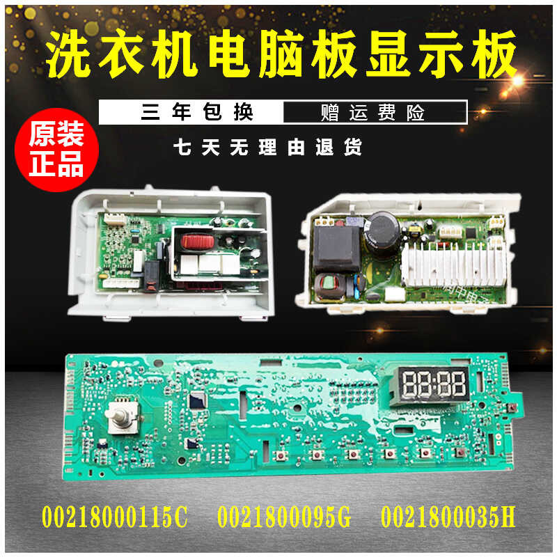 2 0 1 8 5 B เครื่องซักผ้าแบบถัง Haier บอร์ดคอมพิวเตอร์ E G 9 6 3 U จอแสดงผลหลัก อินเวอร์เตอร์ไดรฟ์