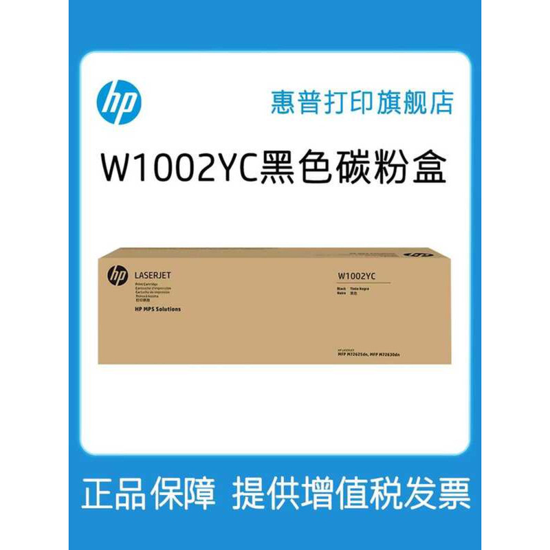 โทนเนอร์สีดำ HP Original W1002YC T ที่เข้ากันได้กับเครื่องพิมพ์และเครื่องถ่ายเอกสาร M72625dn M72630d