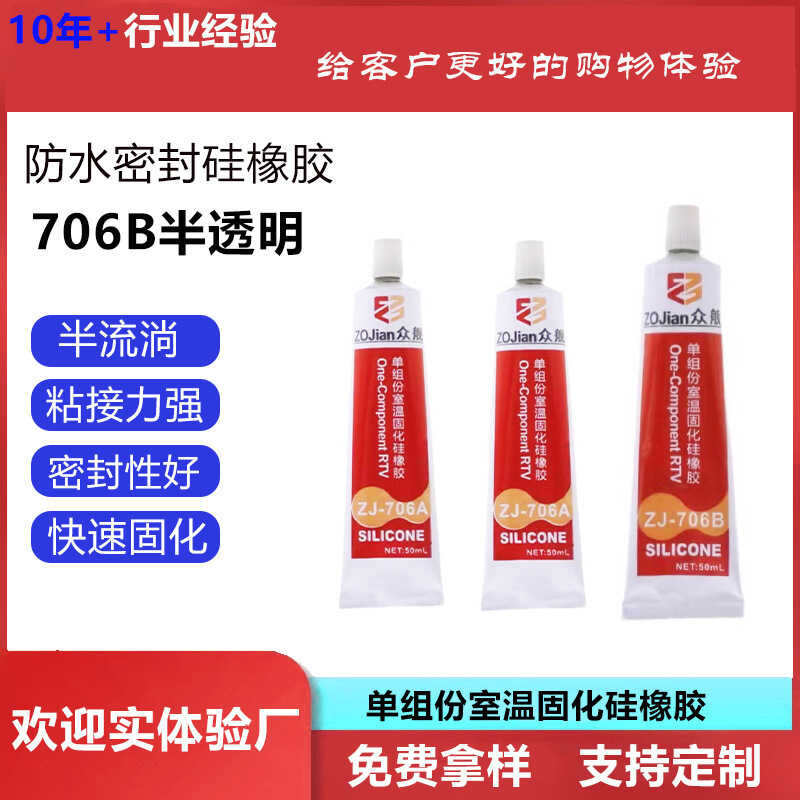 706B Quick-Drying ยางซิลิโคนอินทรีย์ซิลิโคนฉนวนกาว Semi-Fluid วางกันน้ํา Bonding กาวอิเล็กทรอนิกส์